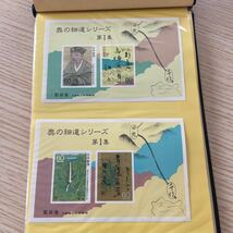 奥の細道シリーズ 小型シート コレクション 切手 額面2408円_画像1