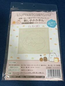 刺し子キット 刺し子のふきん すみっコぐらしシリーズ すみっコパンきょうしつ （35410UV30012） しろくま