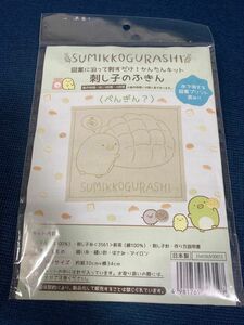 刺し子キット 刺し子のふきん すみっコぐらしシリーズ すみっコパンきょうしつ （35410UV30012） ぺんぎん？