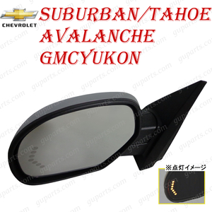  Chevrolet Tahoe Avalanche GMC Suburban Yukon nickel chrome 2007~ electric storage type left door mirror winker memory 