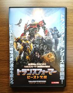 【セール】トランスフォーマー ビースト覚醒　DVD　日本語吹替あり　レンタル落ち　送料無料