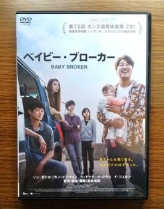 【セール】ベイビー・ブローカー　監督：是枝裕和/主演：ソン・ガンホ　DVD　レンタル落ち　送料無料