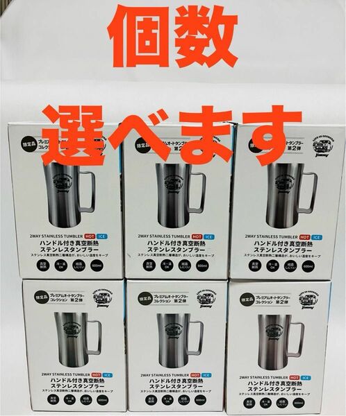 【限定品】第2弾 ジムニー タンブラー 600ml 選べる個数