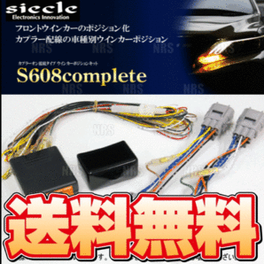 siecle シエクル ウインカーポジションキット S608コンプリート アコード CF3/CF4/CF5/CL3 97/9～02/9 (S608C-06Aの画像2