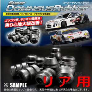 ESPELIR エスペリア スーパーダウンサスラバー (リア) ワゴンR/スティングレー MH21S/MH22S K6A H15/9～20/9 2WD/4WD車 (BR-224Rの画像2