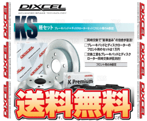 DIXCEL Dixcel KS type накладка & ротор ( передний ) Tanto / custom L375S/L385S/LA600S/LA610S 10/1~15/5 (81090-8039-KS