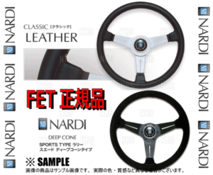 NARDI ナルディ CLASSIC LEATHER クラシック レザー　ディープコーン　350mm (オフセット80mm)　SPORTS TYPE ラリー スエード　(N754