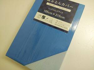 セール品◆シングルロング 敷き布団カバー　ブルー8509