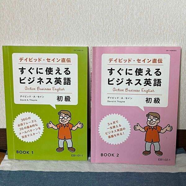 通信教育テキスト『すぐに使えるビジネス英語 初級』CD付き