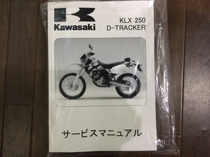 D-TRACKER '01～'03 サービスマニュアル Dトラッカー
