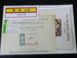 24　A　韓国切手　1962年　各種 紀念　5・16革命1年、他　小型シート　計11種　未使用NH・VF　※説明欄必読