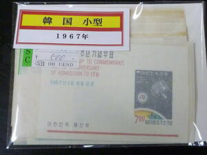 24　A　韓国切手　1967年　各種 紀念　第6代大統領就任・他　小型シート　計24種　未使用NH・VF　※説明欄必読