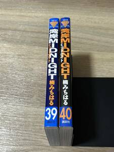 湾岸ミッドナイト　湾岸midnight 39巻40巻　楠みちはる