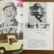 ●モーターファン　昭和36年10月発行　1961年　ロードテスト　パブリカ　スバルサンバーK 151V型　新車　三菱500スーパーデラックス　他_画像6