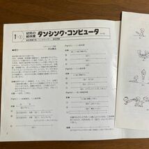 【コンパクト盤】ダンシング・コンピュータ/越部信義　緑っていいね/中尾隆聖　他　運動会用レコード 和モノ　テクノ　ブレイク　7_画像2