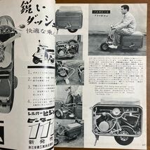 ●モーターファン　昭和35年8月発行　1960年　60年TTレース詳報　国産自動車工業の現況と育成方針　表紙:BSチャンピオン-2型　他_画像7