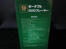 Qriom キュリオム ポータブル DVD プレーヤー CPD-MN92D 【e】_画像10