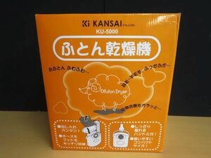 KANSAI KU-5000 ふとん 乾燥機 【e】