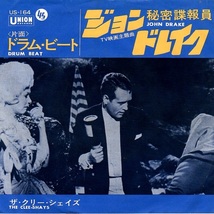 秘密諜報員 ジョン・ドレイク JOHN DRAKE ドラム・ビート DRUM BEAT ザ・クリーシェイズ The Clee-Shays シングル John Barry Danger Man_画像2