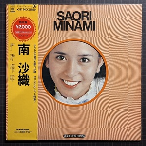 カレンダー付 特殊ジャケ 南沙織 SAORI MINAMI ギフト・パック・シリーズ37 GIFT PACK SERIES LP 17才 潮風のメロディ ともだち 純潔