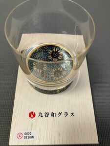 九谷　ロックグラス　青粒鉄仙　遊磁窯　【新品・未使用品】
