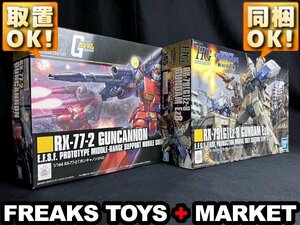 ★新品・2種セット★HGUC 1/144 ガンキャノン＆ガンダムEz8/バンダイ/機動戦士ガンダム/第08MS小隊