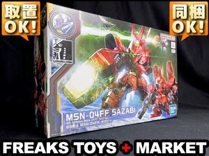 ★新品★GUNDAM SIDE-F限定 BB戦士 MSN-04FF サザビー/プレミアムバンダイ/SDガンダム