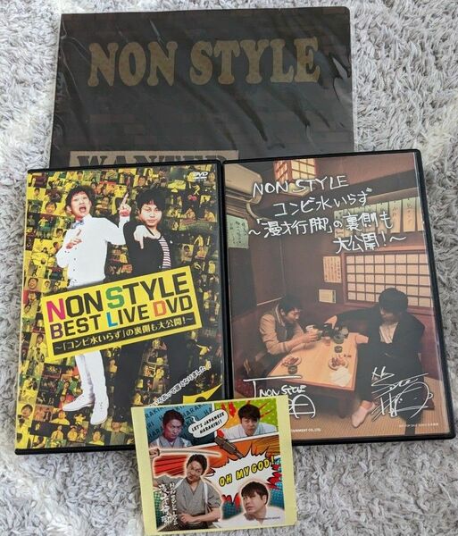 NON STYLE　DVD　２枚セット