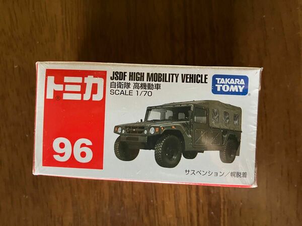 トミカ 自衛隊 高機動車 タカラトミー 働く自動車 自衛隊高機動車 新品未開封