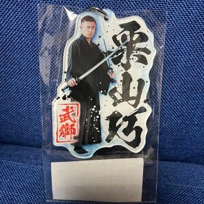 埼玉西武ライオンズ　栗山巧　キーホルダー