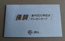 【貴重品】優駿 創刊600号 記念 三冠馬 テレホンカード セントライト シンザン ミスターシービー シンボリルドルフ_画像1