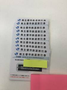 10枚セット　JR西日本　株主優待鉄道割引券　2024年6月30日まで