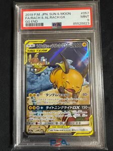 ポケモンカード　SM ライチュウ&アローラライチュウ　GX SAR PSA9