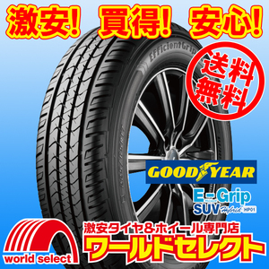 送料無料(沖縄,離島除く) 新品タイヤ 265/60R18 110H グッドイヤー E-Grip EfficientGrip SUV Hybrid HP01 夏 サマー 265/60-18インチ