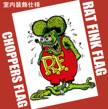 ★室内装飾仕様★RFW ラットフィンク フラッグ アメリカン雑貨 ハーレーダビットソン ガレージ雑貨 ポスター RAT FINK ステッカー_画像1