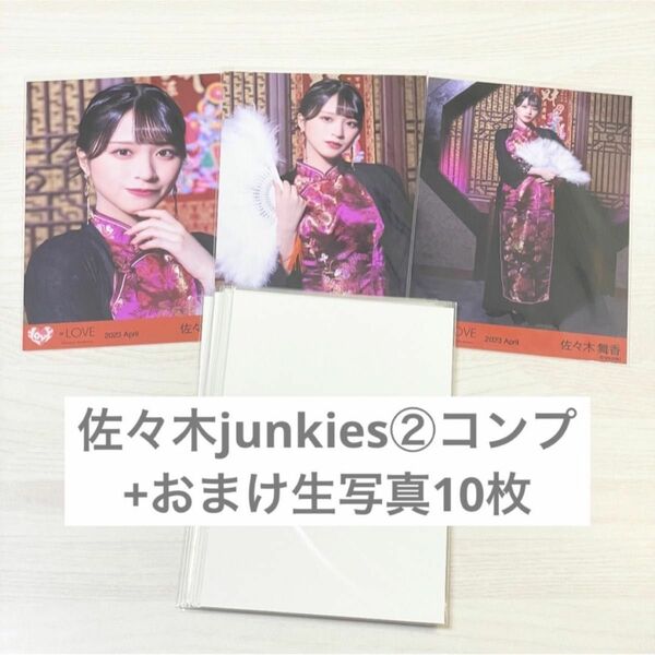 イコラブ ＝LOVE 佐々木舞香 junkies② コンプ 生写真