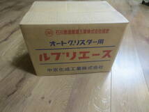 再　●●●まとめて24本セット　 ルブリエース　中京化成工業 オートグリスター 万能 潤滑グリス グリース　石川島播磨重工業　IHI_画像1