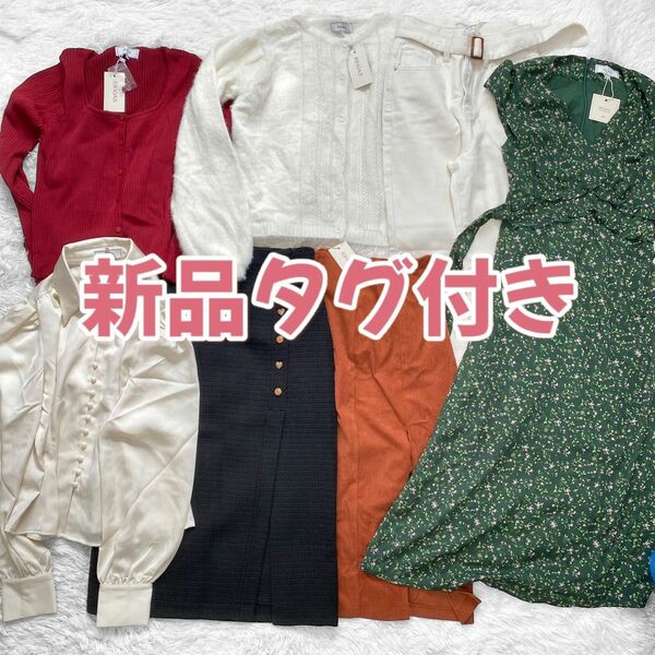 【新品タグ付き】Rihoas 7点セット レディース服 まとめ売り XS〜M ワンピース ニット シャツ スカート パンツ