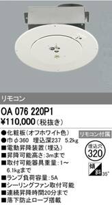 オーデリック　電動昇降装置　新品未使用品