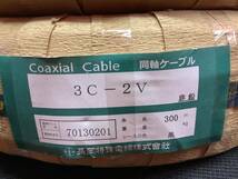 長岡特殊電線　同軸ケーブル　300m 2個セット　3C-2V 非鉛　Coaxial Cable コアキシャルケーブル　未使用保管品_画像3