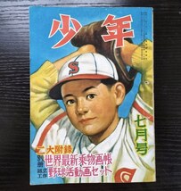 ◆戦前雑誌「少年」◆江戸川乱歩「青銅の魔人」画：山川惣治◆大佛次郎「覆面の騎士」昭和24年7月号_画像1