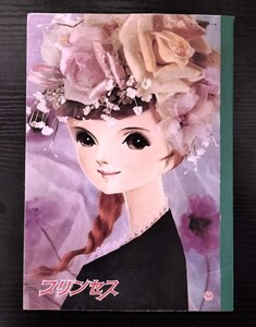 ◆トーカイノート プリンセス 牧美也子　B◆ B5サイズ 未使用◆ぬりえ　昭和レトロ