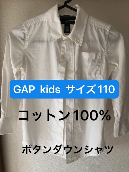 GAP kids 100%コットンシャツ 