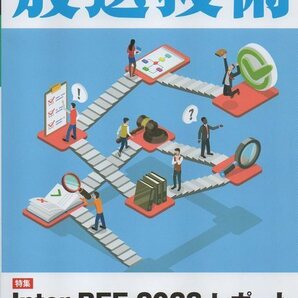  放送技術 (検索： 兼六館出版 Vol 77 1 月 号 20 24 ）の画像2