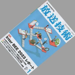  放送技術 (検索： 兼六館出版 Vol 77 1 月 号 20 24 ）の画像1