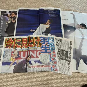 羽生結弦 フィギュア スケート 新聞 切り抜き まとめ