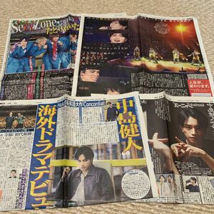 sexy zone セクゾ 中島健人 新聞 切り抜き まとめ