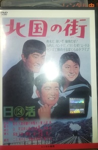 DVD「北国の街」舟木一夫　和泉雅子　倉本聰