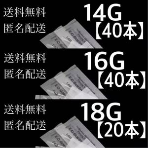 【匿名配送料無料】【40本14G&40本16G&20本18G】ボディピアス用ニードル　ピアッシングニードル　ピアッサー