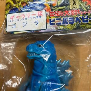 ゴジラ　マーミット ビニパラベビー　キンゴジ　godzilla ギャラリー版　ブルー